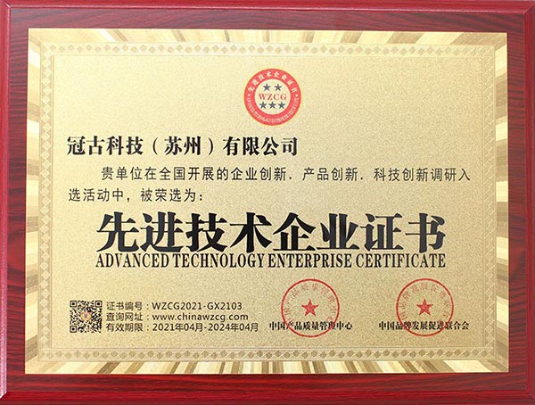 ShumenAdvanced Technology Enterprise Certificate